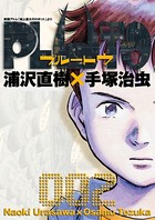 PLUTO デジタルVer.