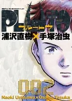 PLUTO デジタルVer.（2）