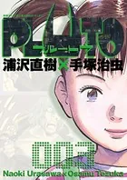 PLUTO デジタルVer.（3）