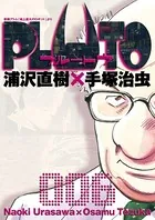 PLUTO デジタルVer.（6）