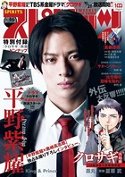 週刊ビッグコミックスピリッツ 2022年46号【グラビア「平野紫耀（King ＆ Prince）」】（2022年10月17日発売）