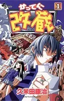かってに改蔵