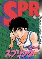 スプリンター
