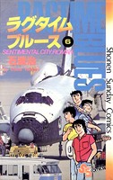 ラグタイムブルース