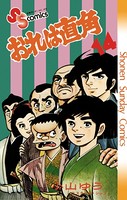 俺は直角