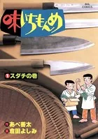 味いちもんめ
