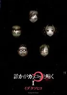誰かがカッコゥと啼く