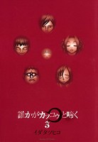 誰かがカッコゥと啼く