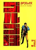 ゴルゴ13第1章 p706p5g Amazon.co.jp: ゴルゴ13（90） (ビッグコミックス) eBook