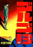 ゴルゴ13（29）