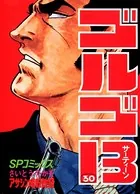 ゴルゴ13（30）