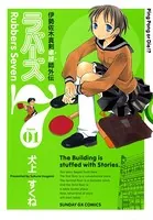 ラバーズ7