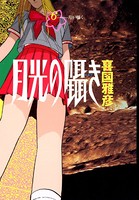 月光の囁き