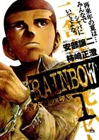 RAINBOW ―二舎六房の七人―