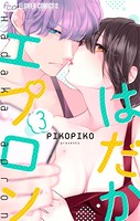 はだかエプロン