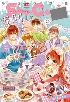 Sho-Comi 2022年23号（2022年11月5日発売）