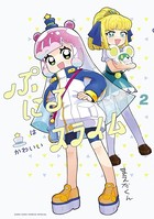 ぷにるはかわいいスライム【電子版限定特典つき】（2）