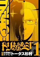 トリああああああジ【単行本】