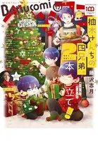 ベツコミ 2022年12月号（2022年11月11日発売）
