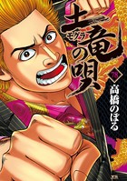 土竜の唄（78）
