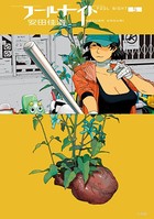 フールナイト（5）