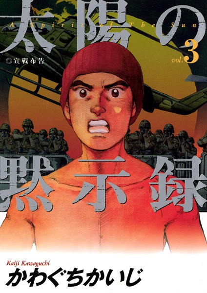 太陽の黙示録【期間限定 無料お試し版】