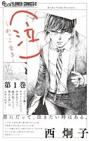 （泣）-かっこ なき-
