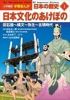 人体のクライシス 科学学習まんが クライシス・シリーズ - 上川