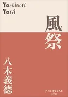 P＋D BOOKS 風祭