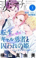 妻プチ 2023年1月号（2022年12月8日発売）
