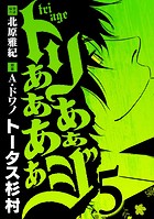トリああああああジ（5）