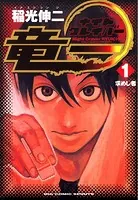 ナイトクレイバー竜一