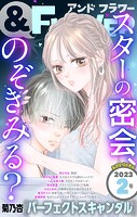 ＆フラワー 2023年2号