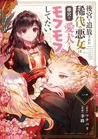 後宮を追放された稀代の悪女は離宮で愛犬をモフモフしてたい【単話】（単話）