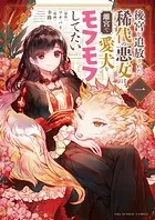 後宮を追放された稀代の悪女は離宮で愛犬をモフモフしてたい