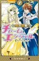 チャームエンジェル〜星天使編〜