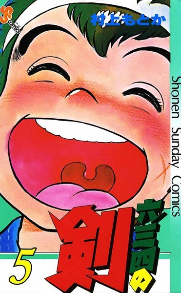 六三四の剣【期間限定 無料お試し版】