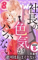 ＆フラワー 2023年5号