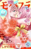 モバフラ 2023年6号