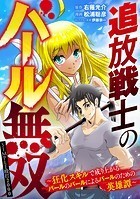 追放戦士のバール無双’SIMPLE殴打2000’〜狂化スキルで成り上がるバールのバールによるバールのための英雄譚〜（20）