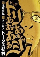 トリああああああジ（7）