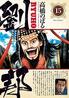 劉邦