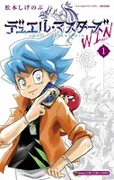 デュエル・マスターズ WIN