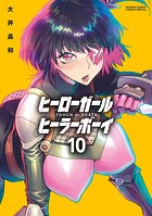 ヒーローガール×ヒーラーボーイ〜TOUCH or DEATH〜（10）