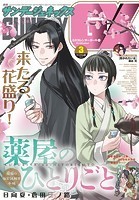 月刊サンデーGX 2023年3月号（2023年2月17日発売）