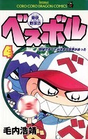 豪快野球坊 ベスボル