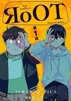 RoOT/ルート オブ オッドタクシー【単話】（単話）