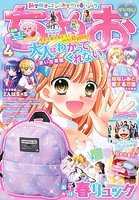ちゃお 2023年4月号（2023年3月3日発売）