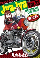 ジャジャ（33）