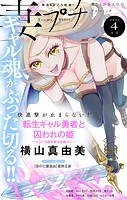 妻プチ 2023年4月号（2023年3月8日発売）